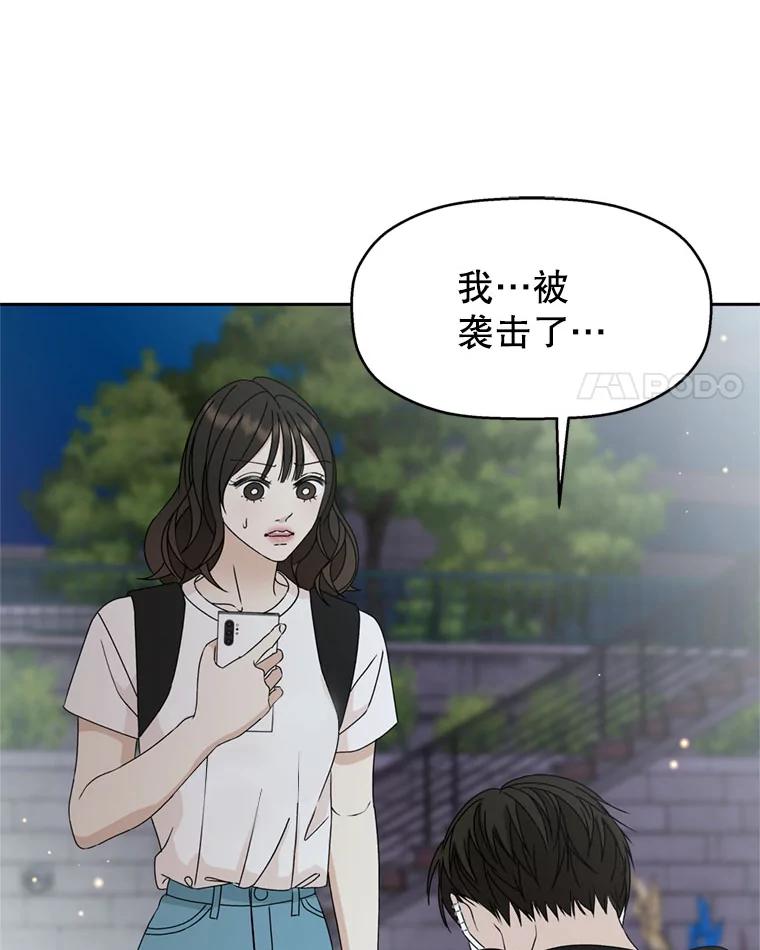 《替吸血鬼吃饭的我》61.打耳洞的男人 第95页