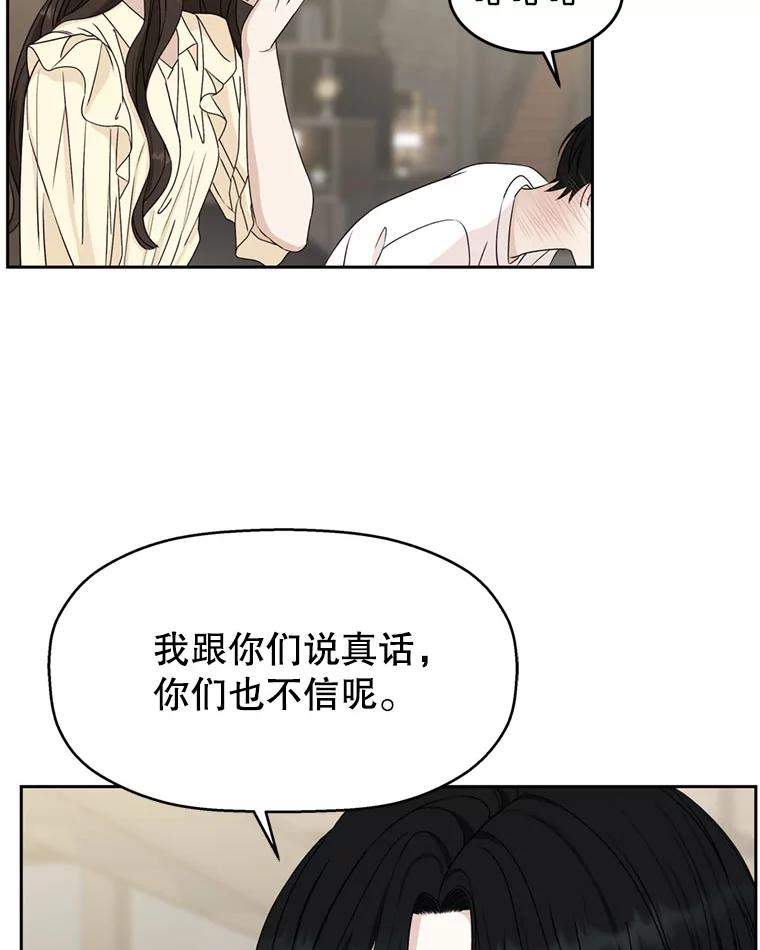 《替吸血鬼吃饭的我》61.打耳洞的男人 第58页