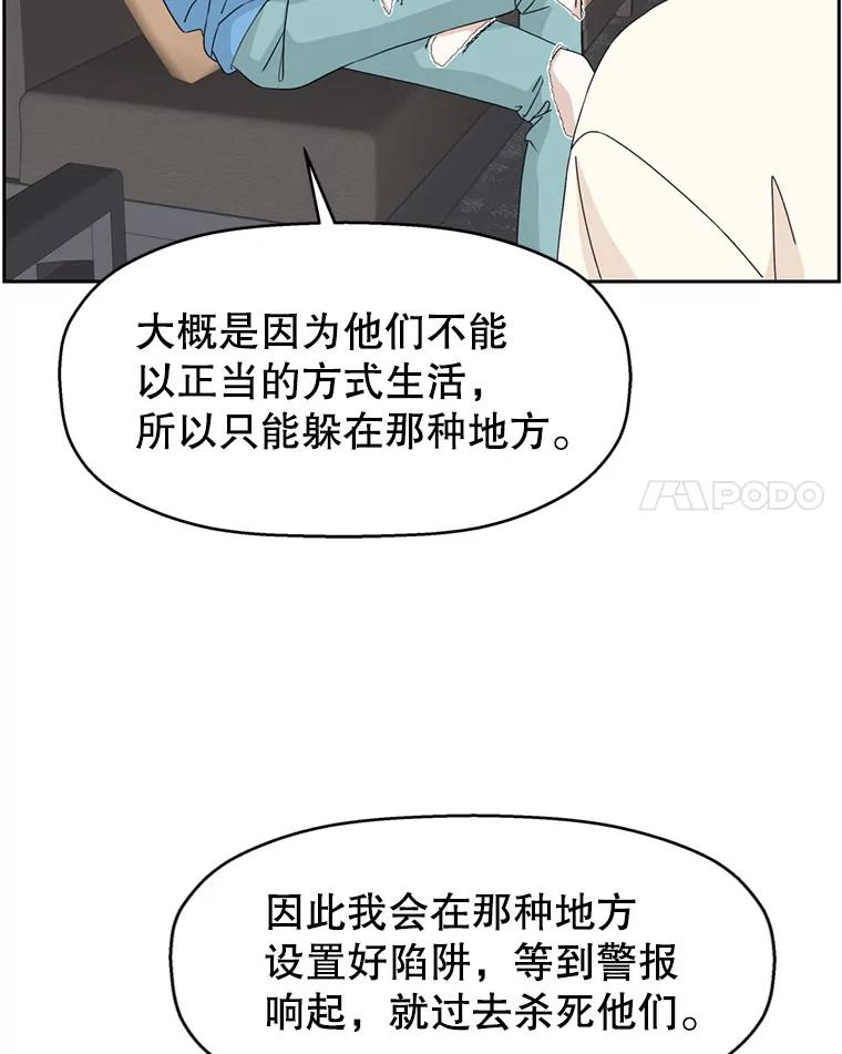 《替吸血鬼吃饭的我》61.打耳洞的男人 第64页