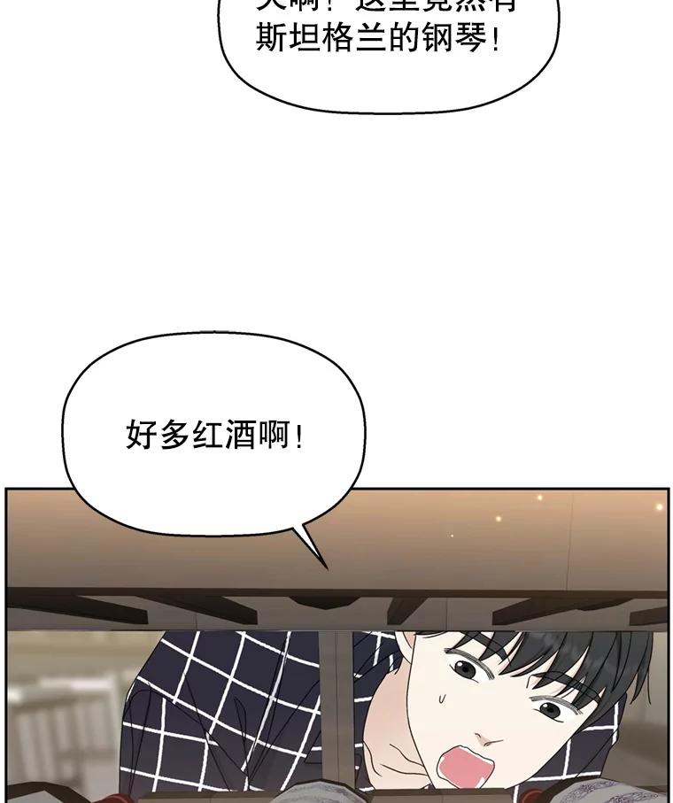 《替吸血鬼吃饭的我》61.打耳洞的男人 第6页
