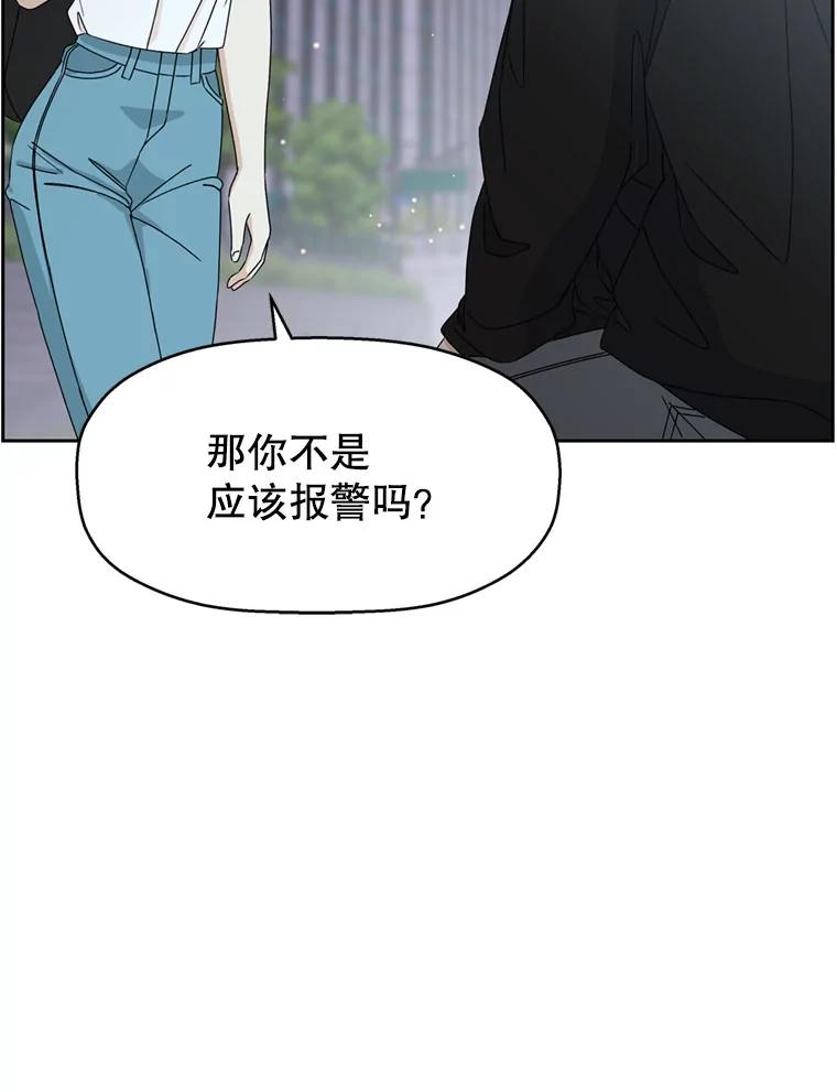《替吸血鬼吃饭的我》61.打耳洞的男人 第99页