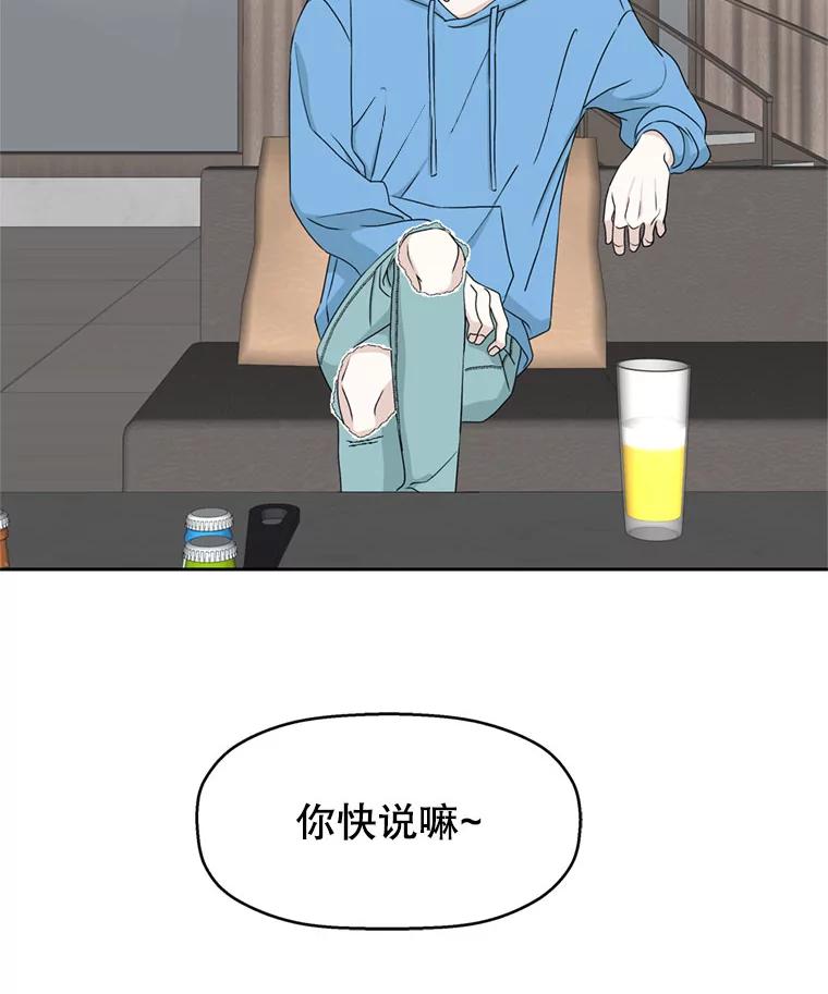 《替吸血鬼吃饭的我》61.打耳洞的男人 第44页