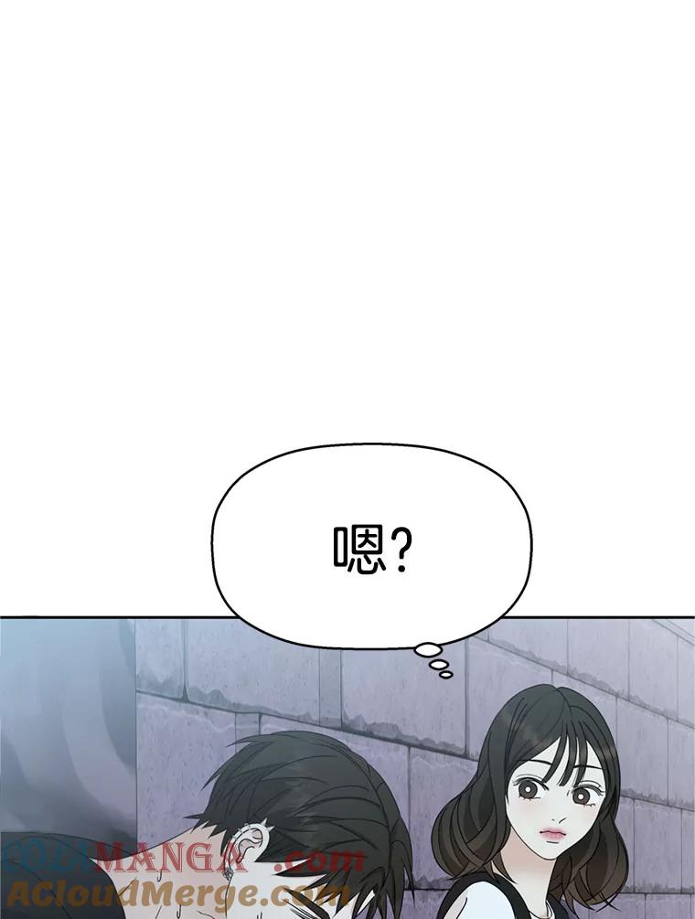 《替吸血鬼吃饭的我》61.打耳洞的男人 第73页