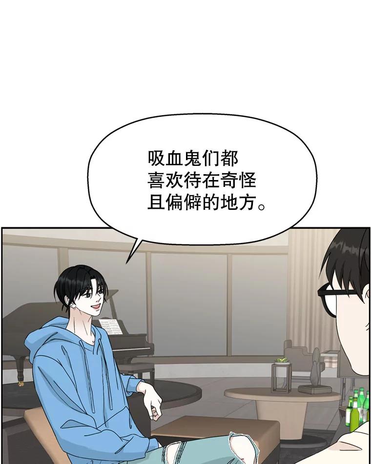 《替吸血鬼吃饭的我》61.打耳洞的男人 第63页