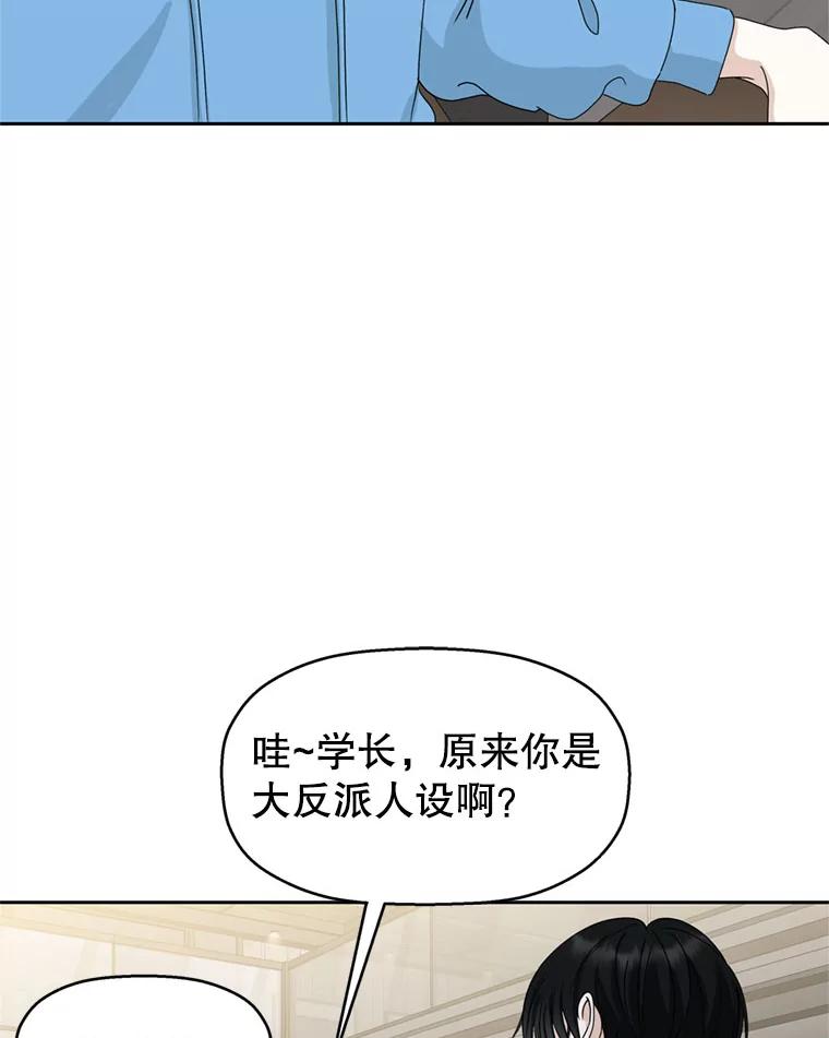 《替吸血鬼吃饭的我》61.打耳洞的男人 第68页