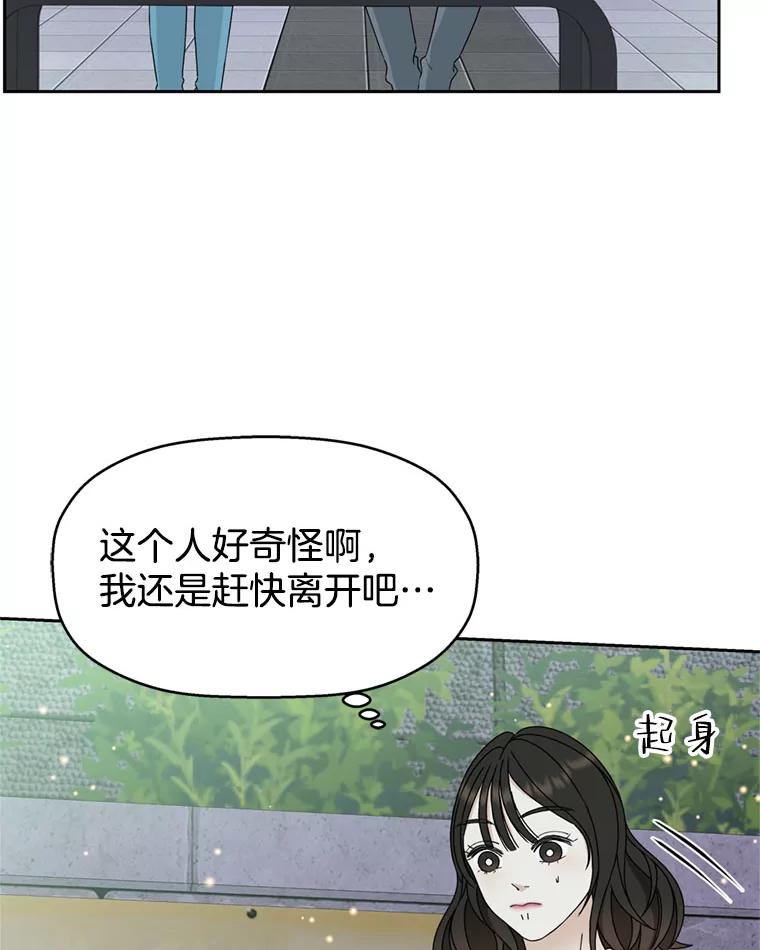《替吸血鬼吃饭的我》61.打耳洞的男人 第83页
