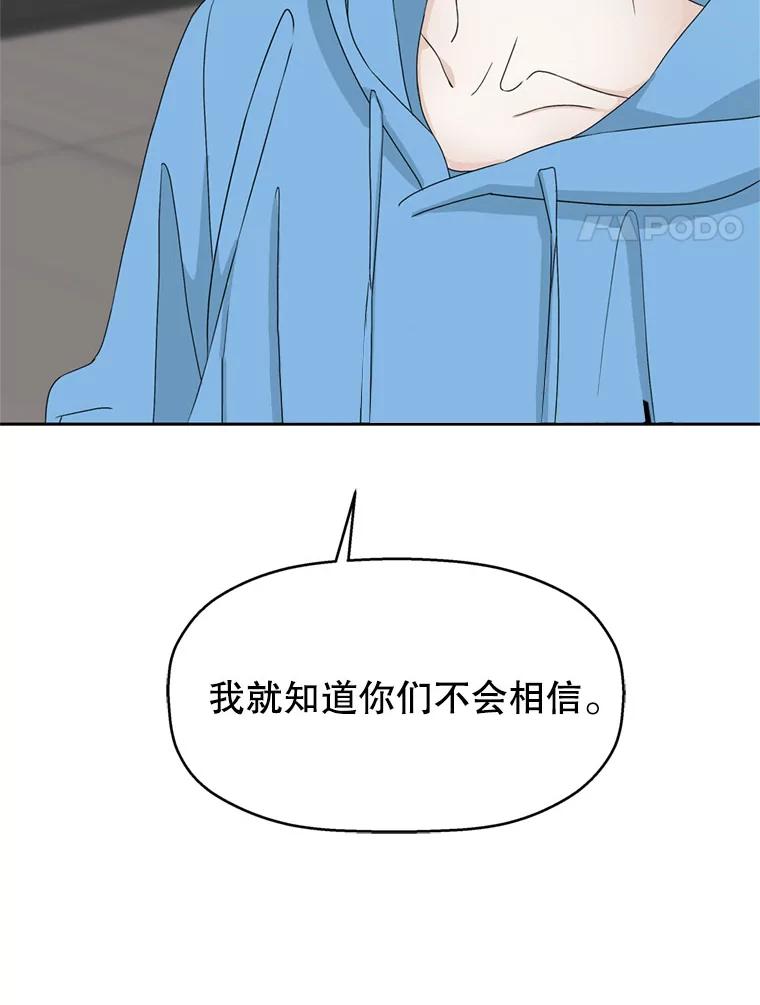 《替吸血鬼吃饭的我》61.打耳洞的男人 第71页