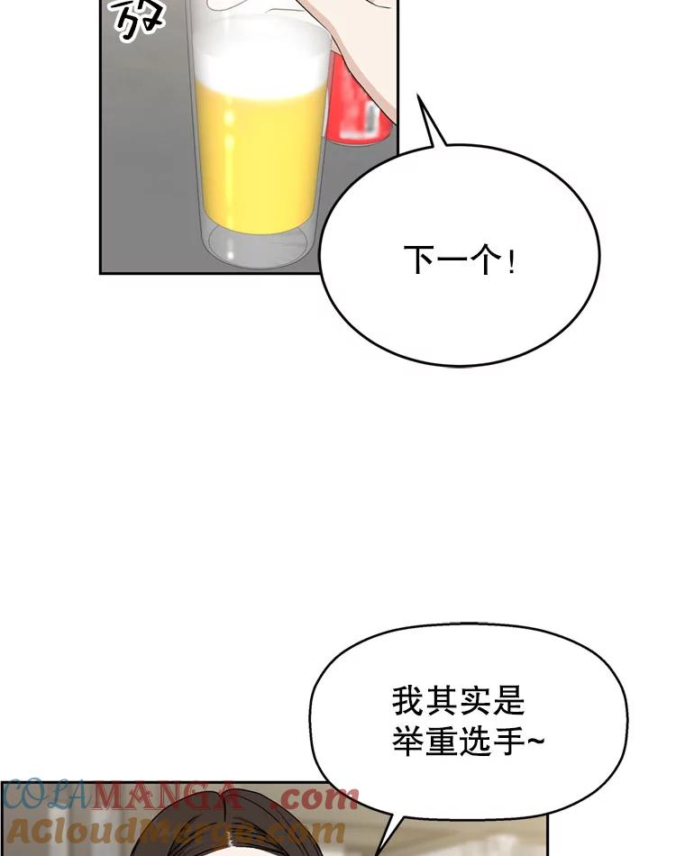 《替吸血鬼吃饭的我》61.打耳洞的男人 第33页