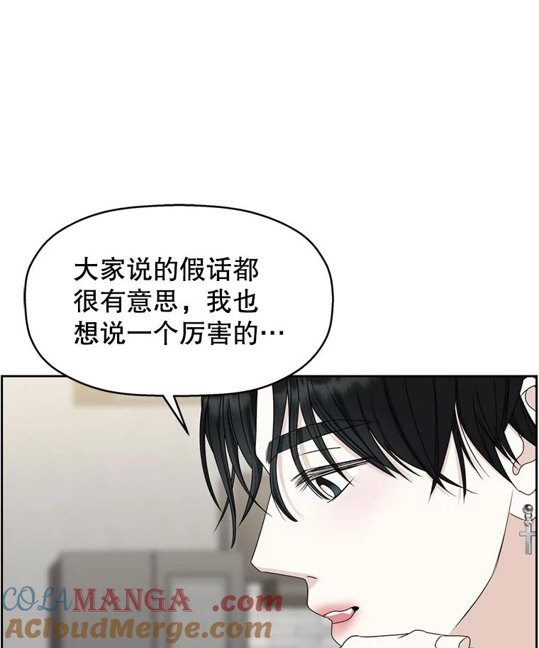 《替吸血鬼吃饭的我》61.打耳洞的男人 第45页