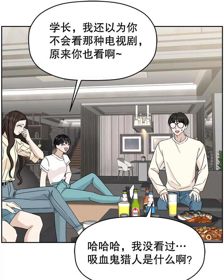 《替吸血鬼吃饭的我》61.打耳洞的男人 第60页
