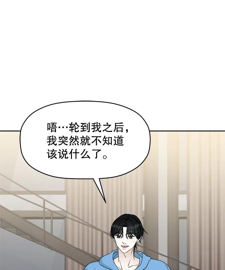 《替吸血鬼吃饭的我》61.打耳洞的男人 第43页