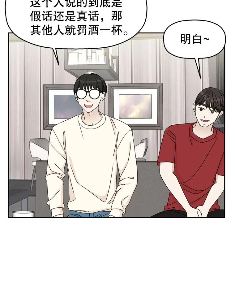 《替吸血鬼吃饭的我》61.打耳洞的男人 第26页