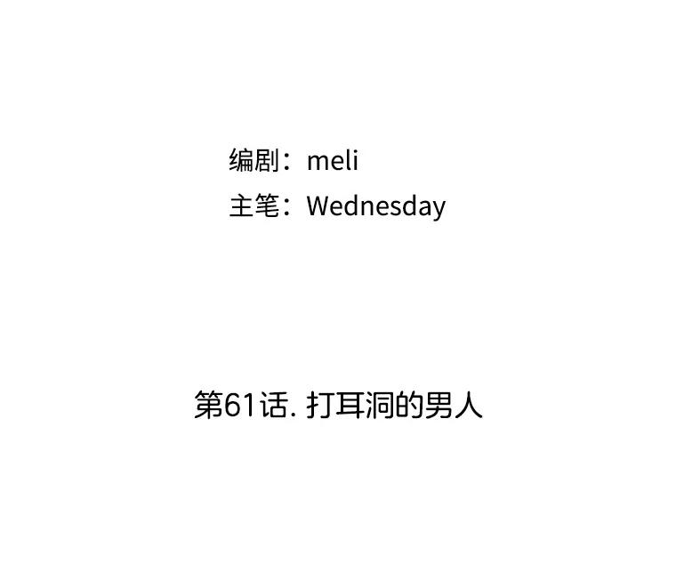 《替吸血鬼吃饭的我》61.打耳洞的男人 第54页