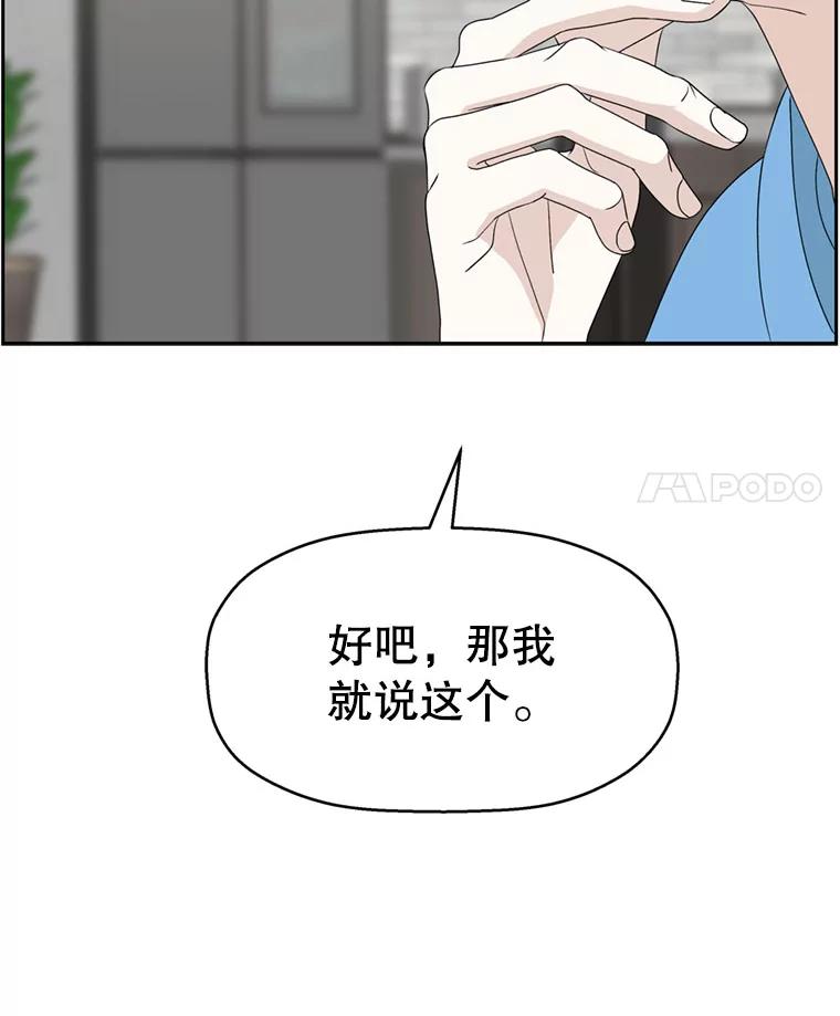 《替吸血鬼吃饭的我》61.打耳洞的男人 第46页