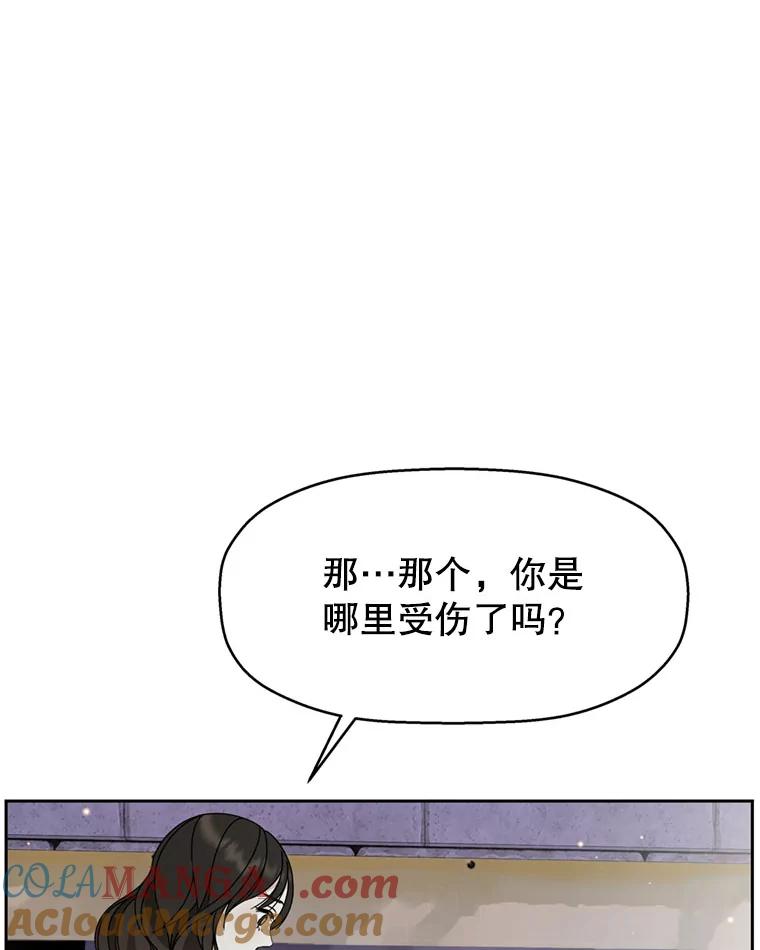 《替吸血鬼吃饭的我》61.打耳洞的男人 第93页