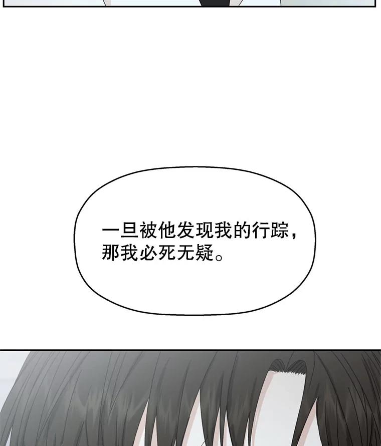 《替吸血鬼吃饭的我》61.打耳洞的男人 第104页