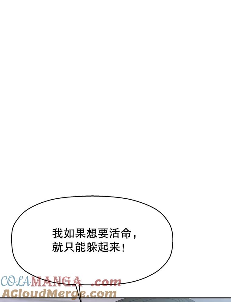 《替吸血鬼吃饭的我》61.打耳洞的男人 第101页