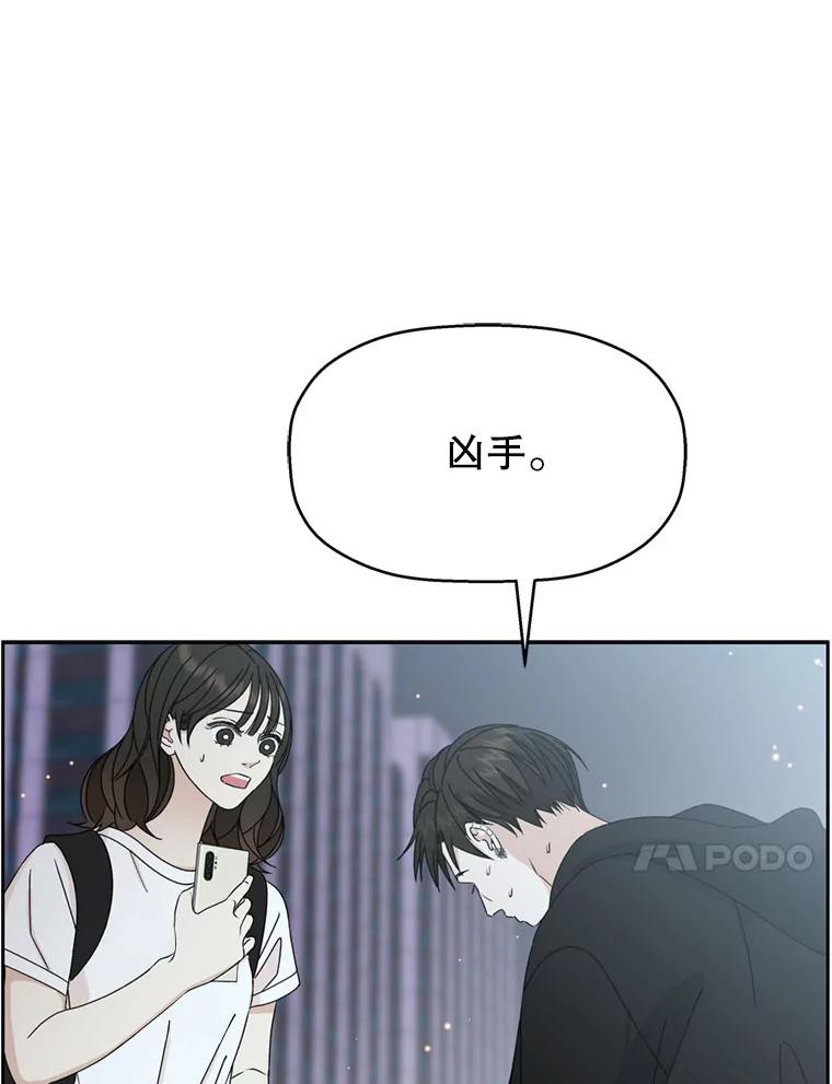 《替吸血鬼吃饭的我》61.打耳洞的男人 第98页