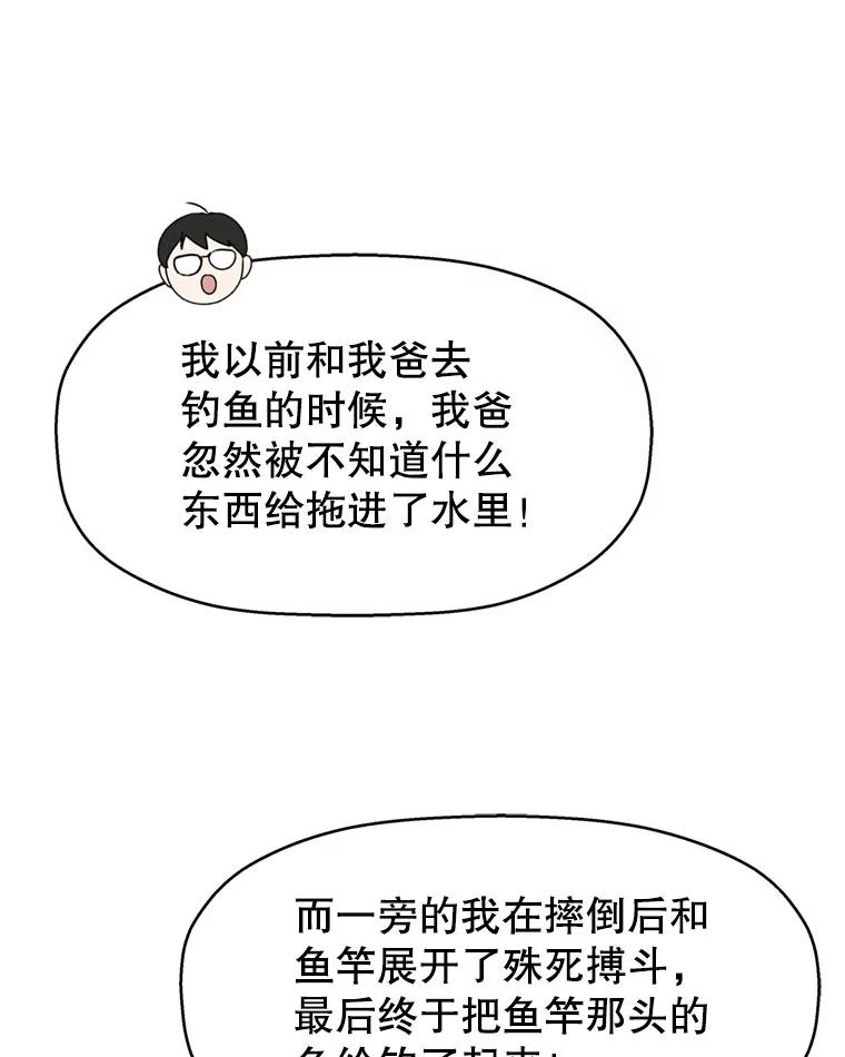 《替吸血鬼吃饭的我》61.打耳洞的男人 第28页