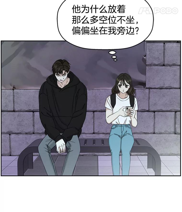 《替吸血鬼吃饭的我》61.打耳洞的男人 第78页