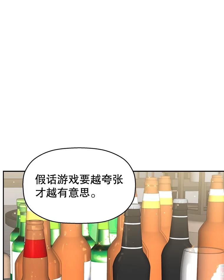 《替吸血鬼吃饭的我》61.打耳洞的男人 第24页