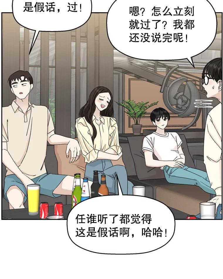 《替吸血鬼吃饭的我》61.打耳洞的男人 第31页