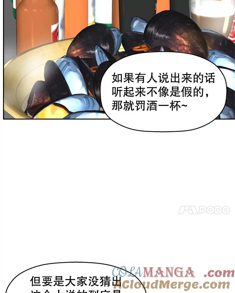 《替吸血鬼吃饭的我》61.打耳洞的男人 第25页