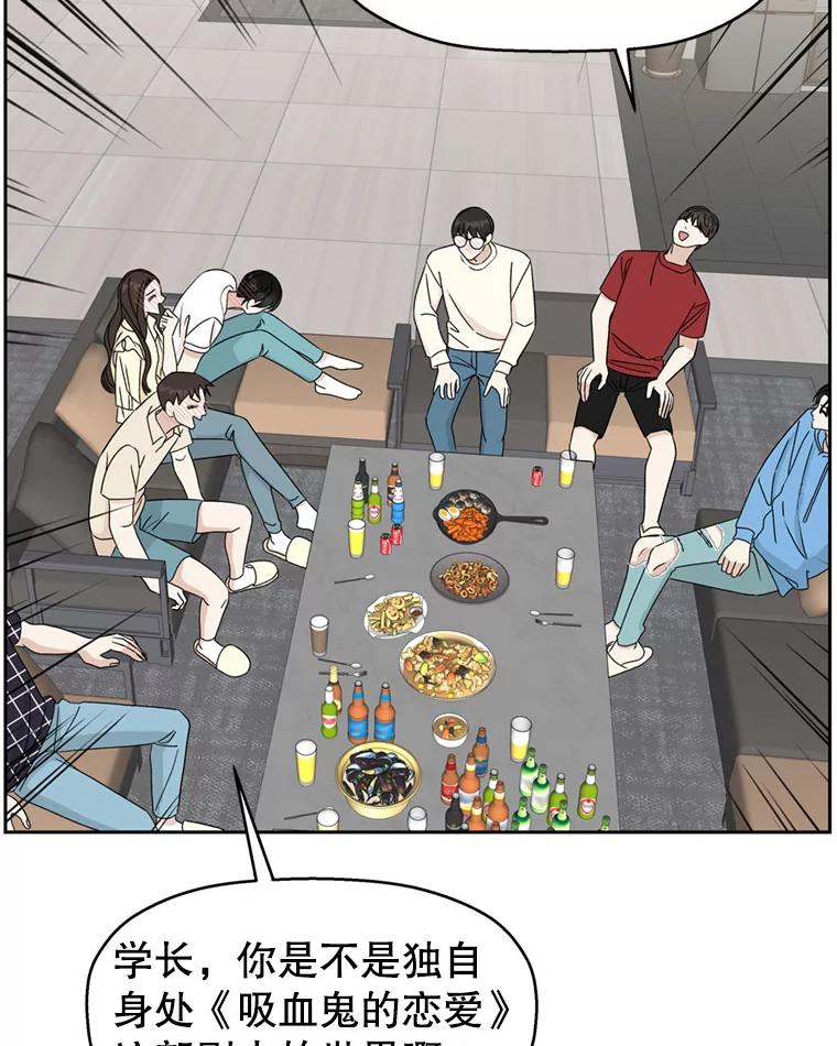 《替吸血鬼吃饭的我》61.打耳洞的男人 第56页