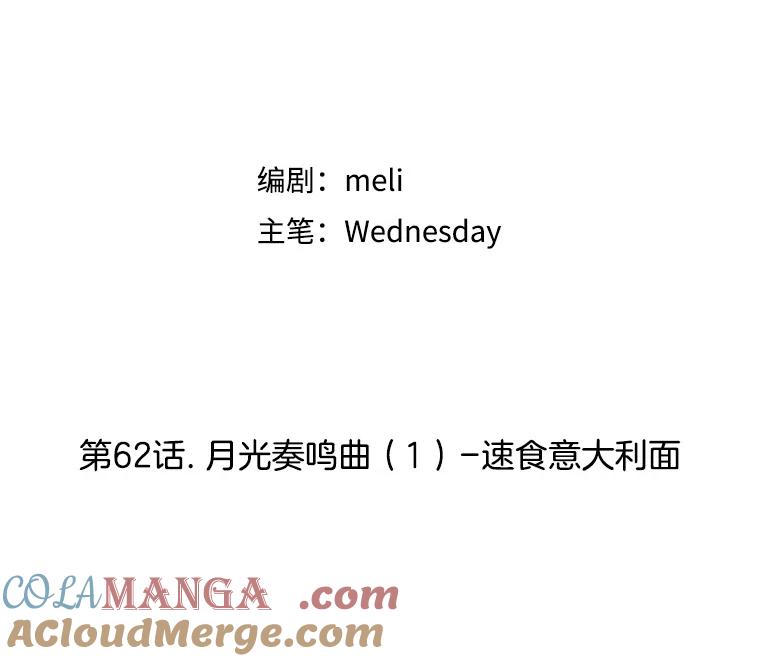 《替吸血鬼吃饭的我》62.月光奏鸣曲（1）-速食意大利面 第33页