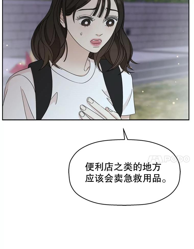 《替吸血鬼吃饭的我》62.月光奏鸣曲（1）-速食意大利面 第7页
