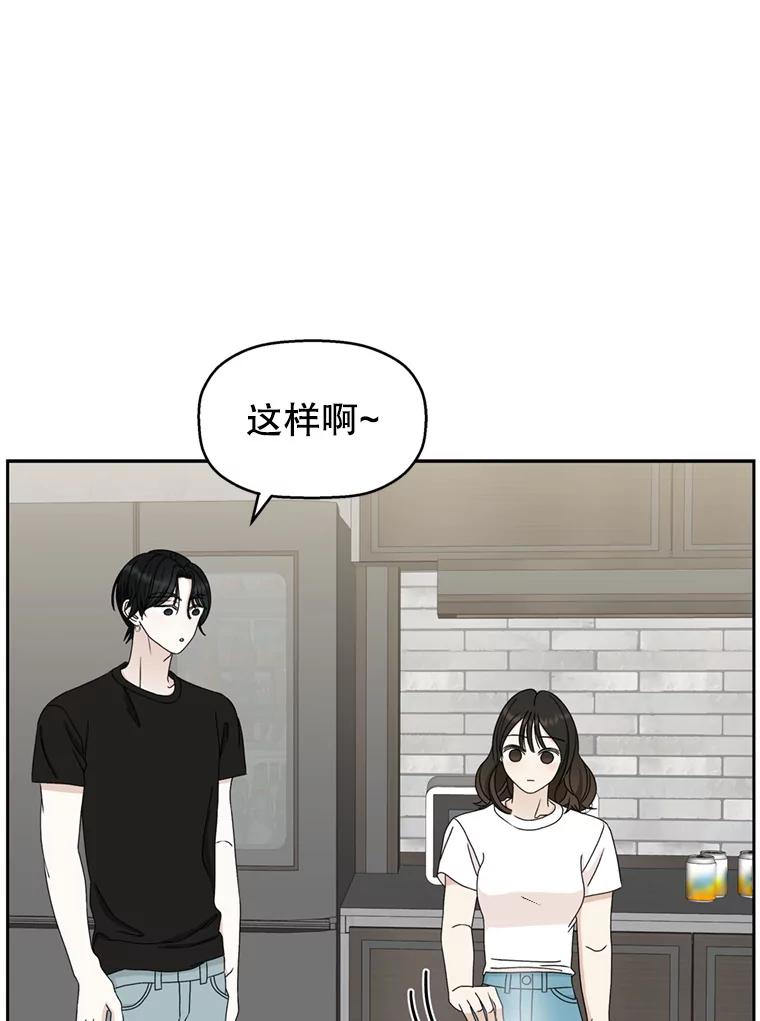 《替吸血鬼吃饭的我》62.月光奏鸣曲（1）-速食意大利面 第94页