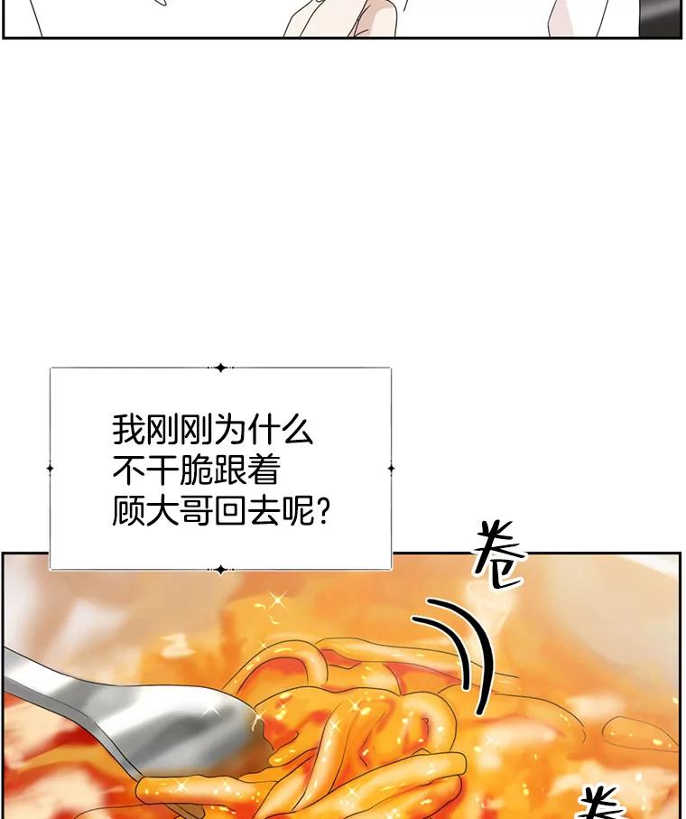 《替吸血鬼吃饭的我》62.月光奏鸣曲（1）-速食意大利面 第76页
