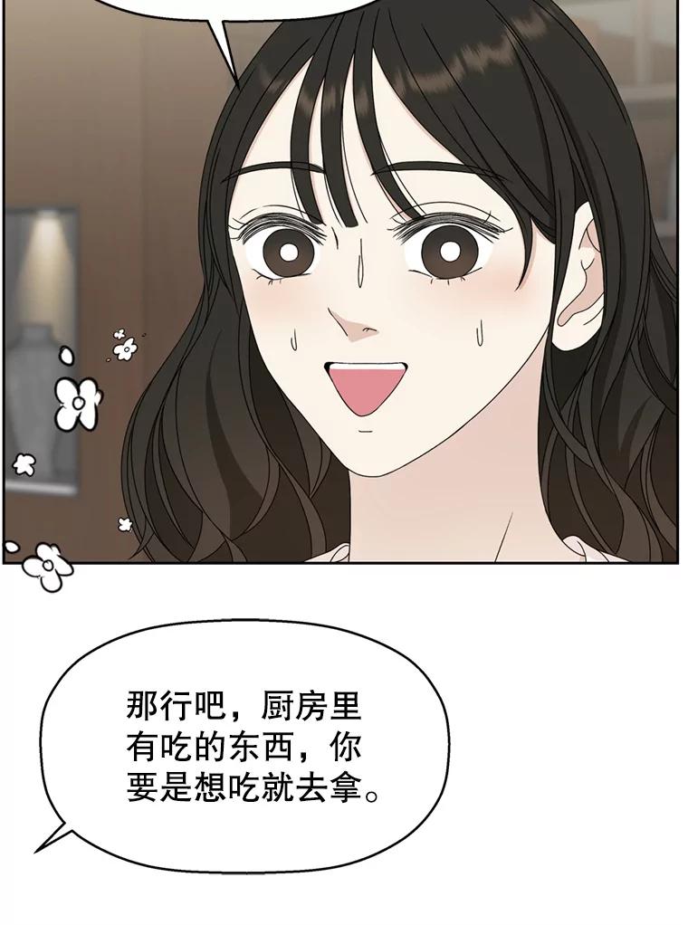 《替吸血鬼吃饭的我》62.月光奏鸣曲（1）-速食意大利面 第54页
