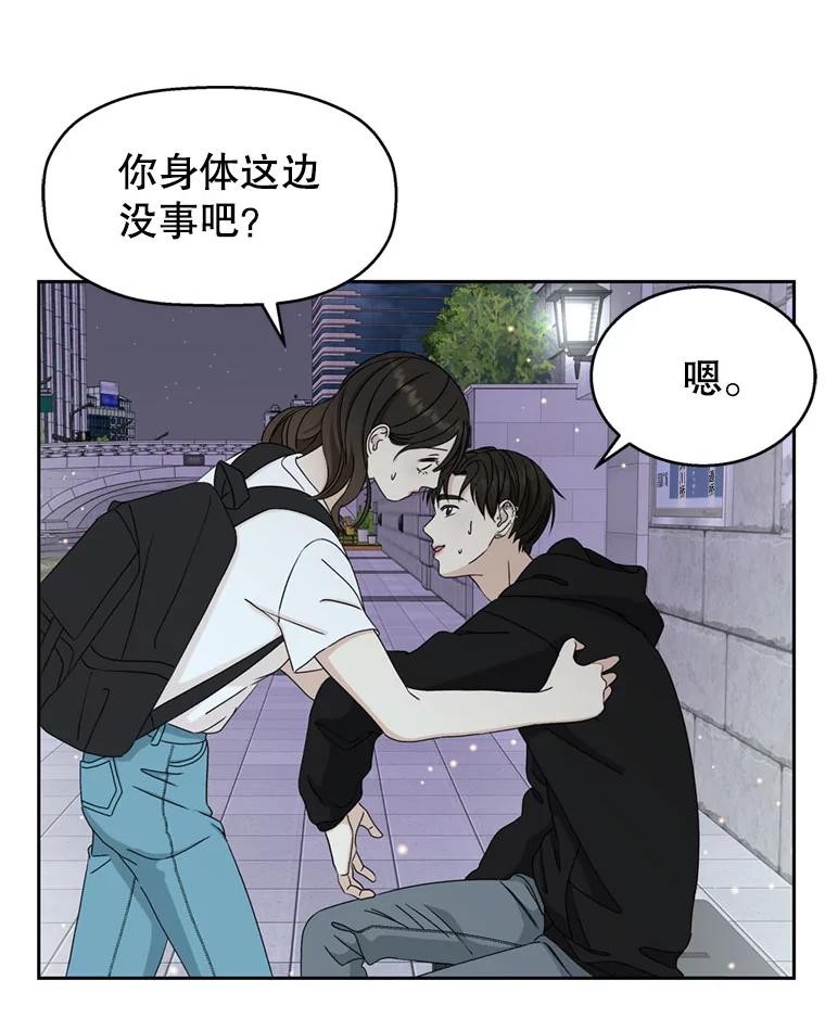 《替吸血鬼吃饭的我》62.月光奏鸣曲（1）-速食意大利面 第15页