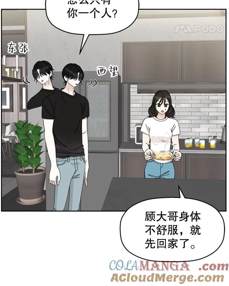 《替吸血鬼吃饭的我》62.月光奏鸣曲（1）-速食意大利面 第93页