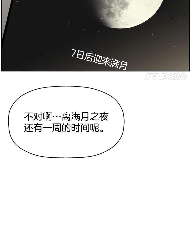 《替吸血鬼吃饭的我》62.月光奏鸣曲（1）-速食意大利面 第72页