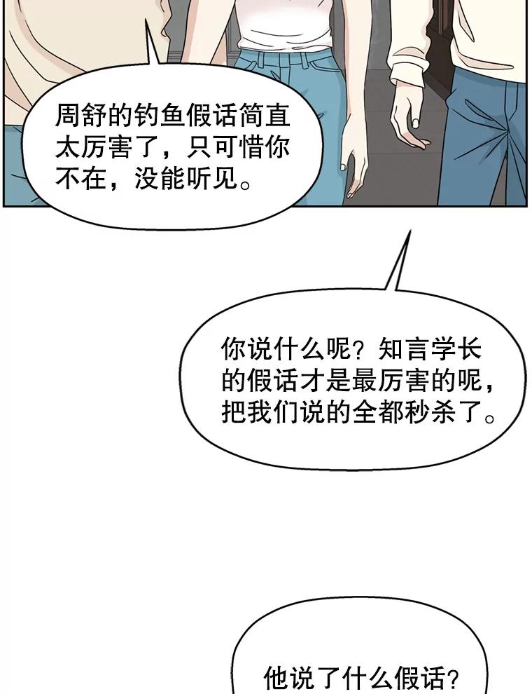 《替吸血鬼吃饭的我》62.月光奏鸣曲（1）-速食意大利面 第43页