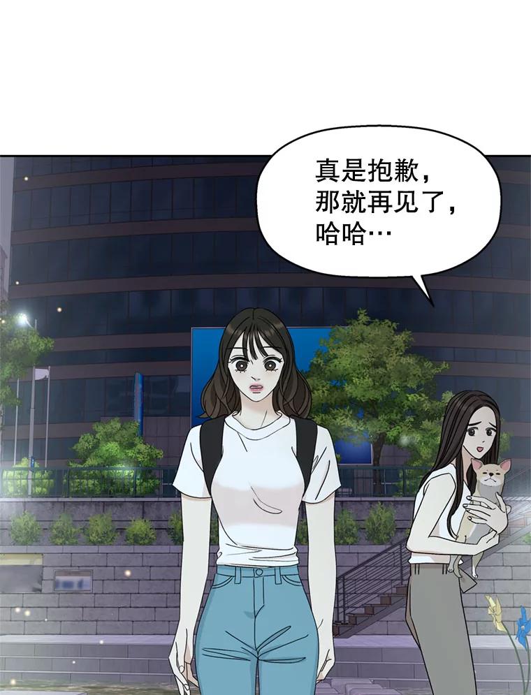 《替吸血鬼吃饭的我》62.月光奏鸣曲（1）-速食意大利面 第30页