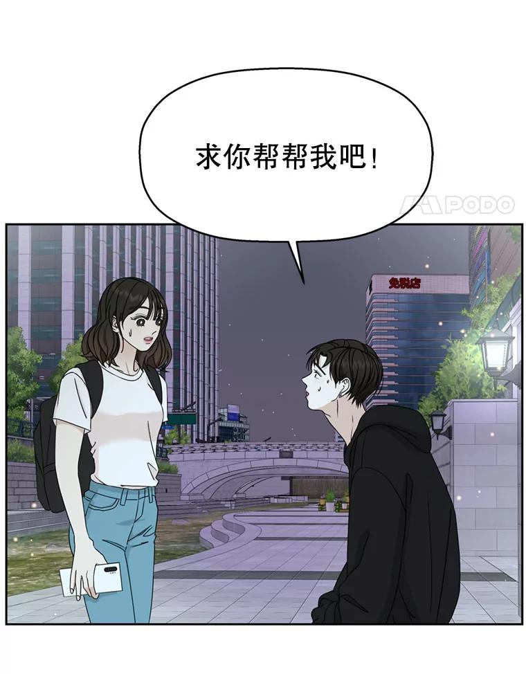 《替吸血鬼吃饭的我》62.月光奏鸣曲（1）-速食意大利面 第4页