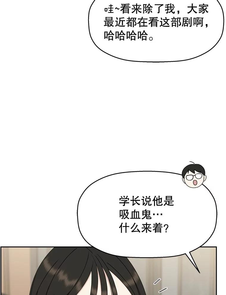 《替吸血鬼吃饭的我》62.月光奏鸣曲（1）-速食意大利面 第46页