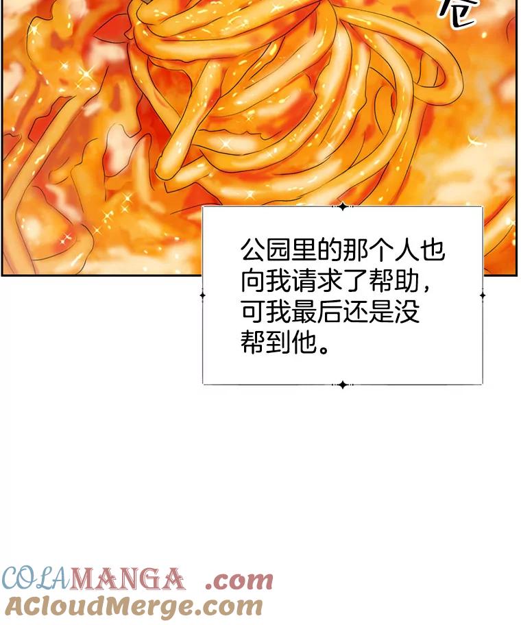 《替吸血鬼吃饭的我》62.月光奏鸣曲（1）-速食意大利面 第77页