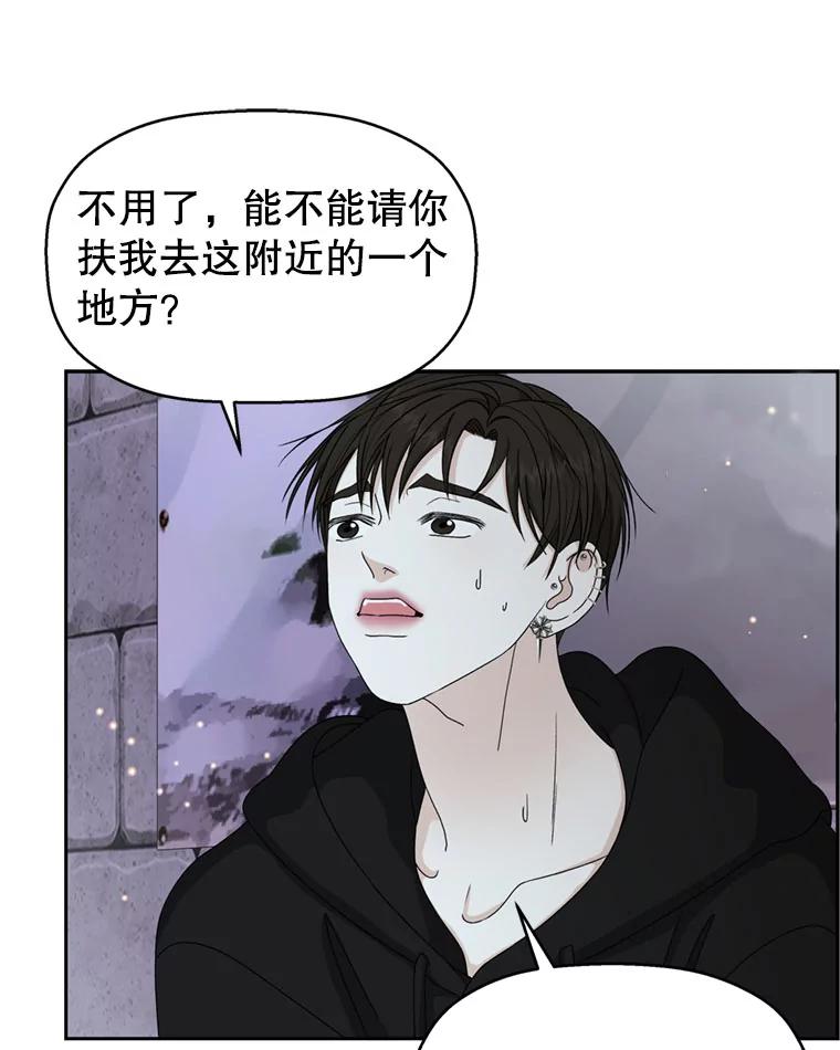 《替吸血鬼吃饭的我》62.月光奏鸣曲（1）-速食意大利面 第8页