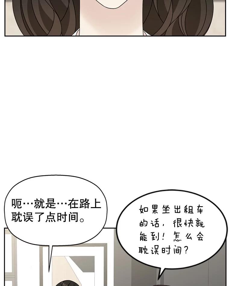 《替吸血鬼吃饭的我》62.月光奏鸣曲（1）-速食意大利面 第40页