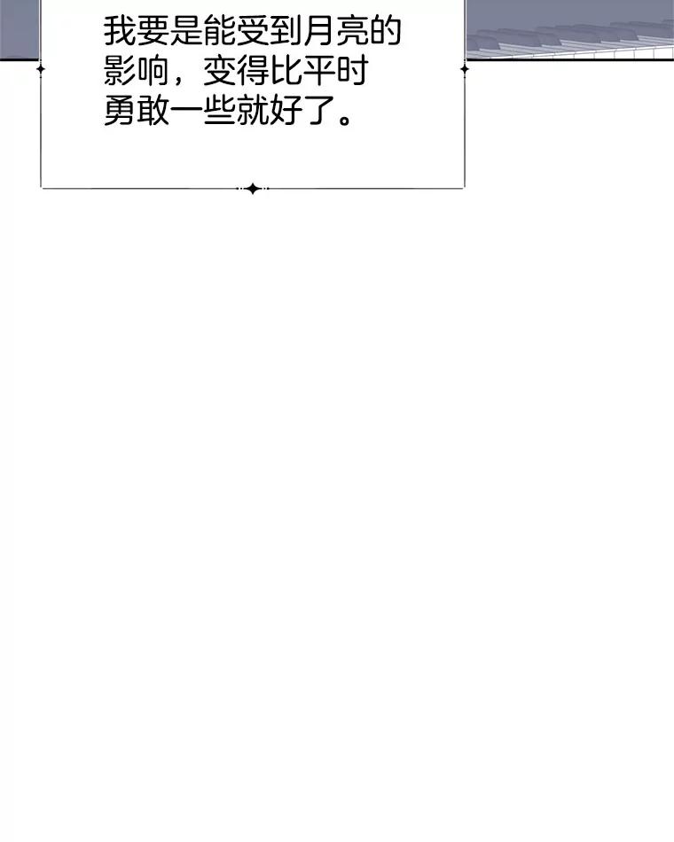 《替吸血鬼吃饭的我》62.月光奏鸣曲（1）-速食意大利面 第80页
