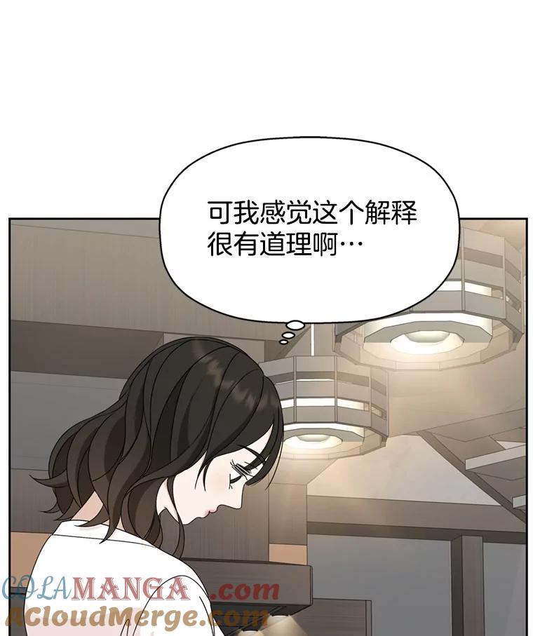 《替吸血鬼吃饭的我》62.月光奏鸣曲（1）-速食意大利面 第73页