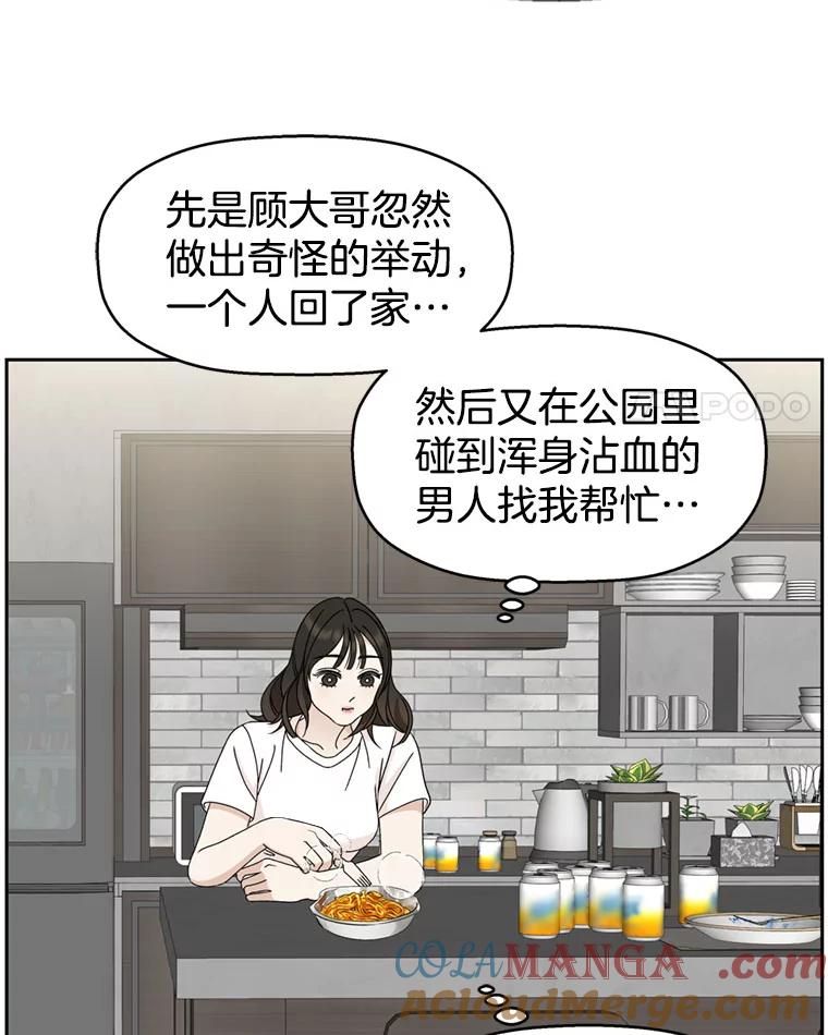 《替吸血鬼吃饭的我》62.月光奏鸣曲（1）-速食意大利面 第65页