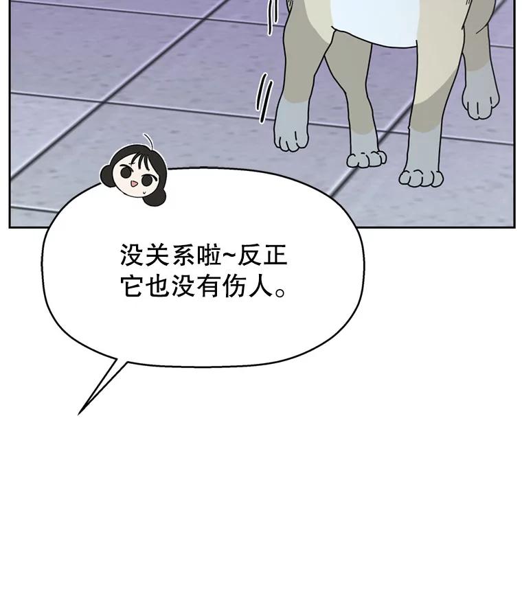 《替吸血鬼吃饭的我》62.月光奏鸣曲（1）-速食意大利面 第26页