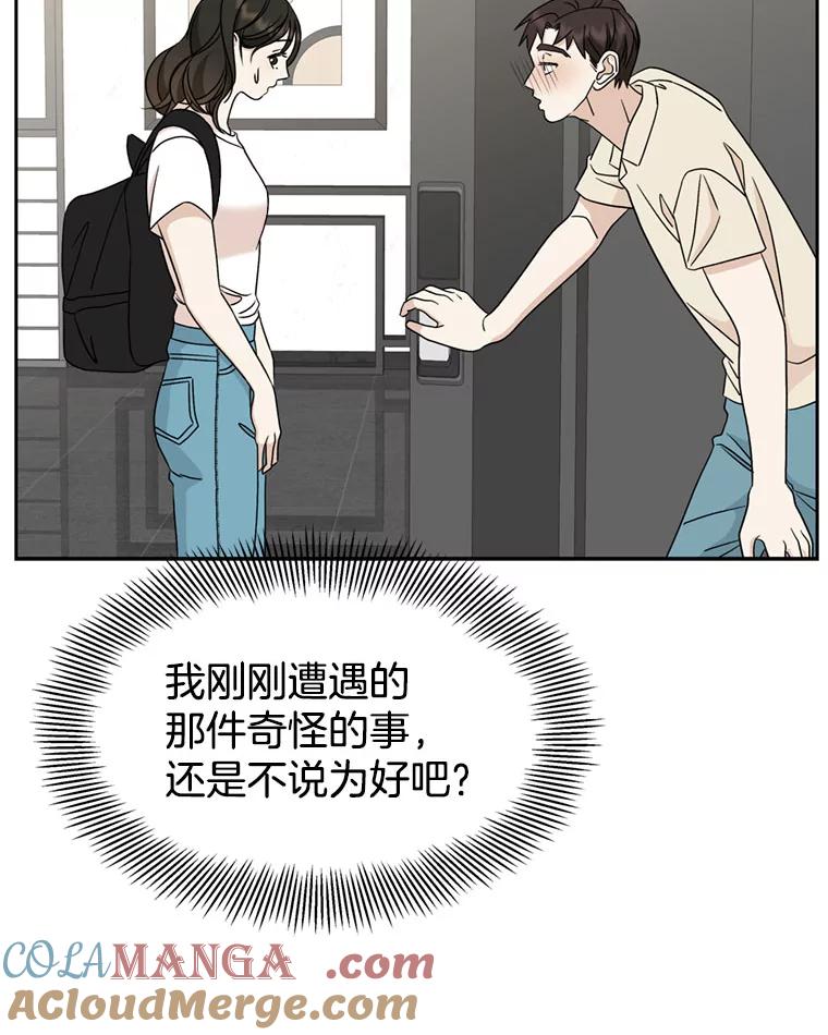 《替吸血鬼吃饭的我》62.月光奏鸣曲（1）-速食意大利面 第41页