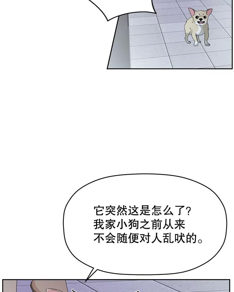 《替吸血鬼吃饭的我》62.月光奏鸣曲（1）-速食意大利面 第22页