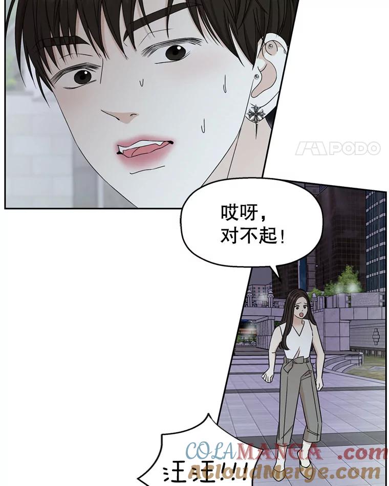 《替吸血鬼吃饭的我》62.月光奏鸣曲（1）-速食意大利面 第21页